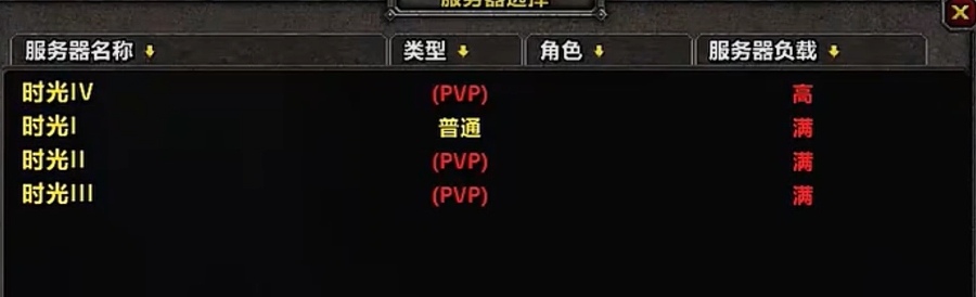 服务器选择界面