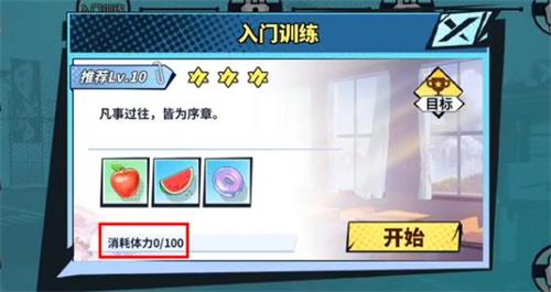 《伊妮莉丝》体力系统全解析-景澄手游网