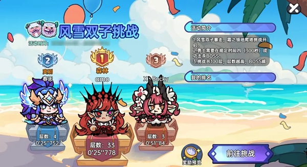 风雪双子挑战赛示意图