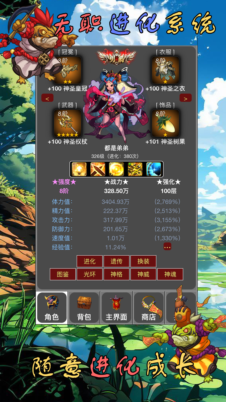 蛙爷进化之路兑换码界面