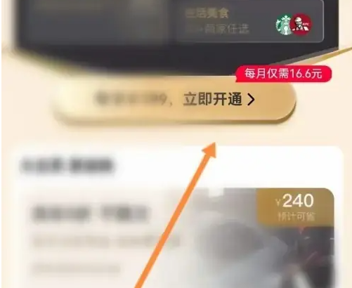 第二步：点击立即开通