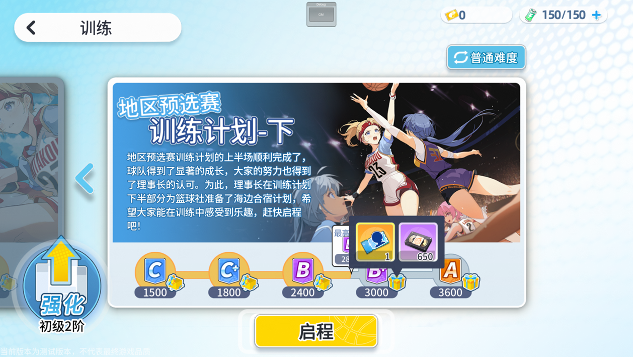 球员育成奖励界面
