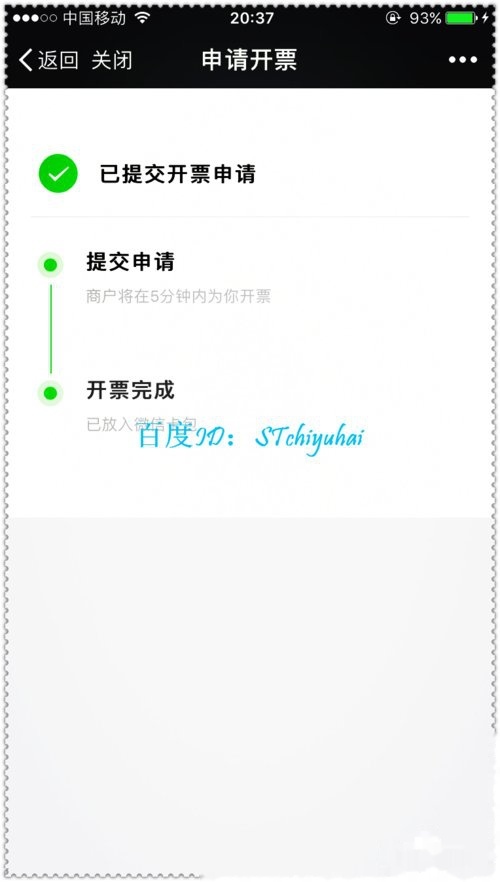 发票开具成功通知
