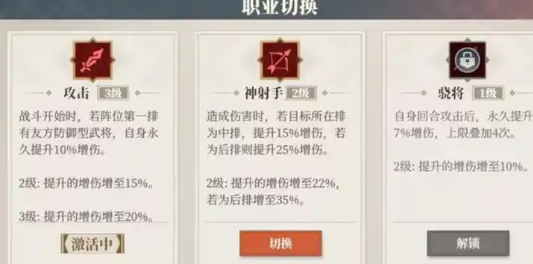 武将转职界面示意图