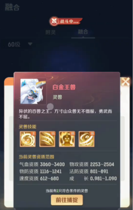 灵兽大冒险宠物融合玩法详解