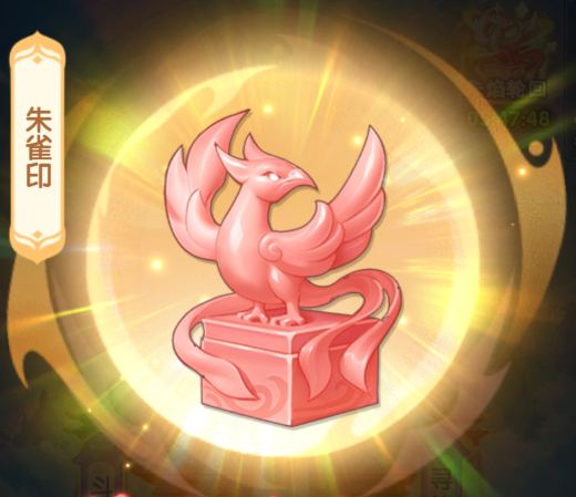 朱雀印适配角色示意图