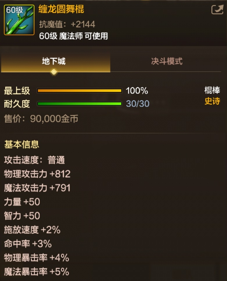 缠龙圆舞棍装备图