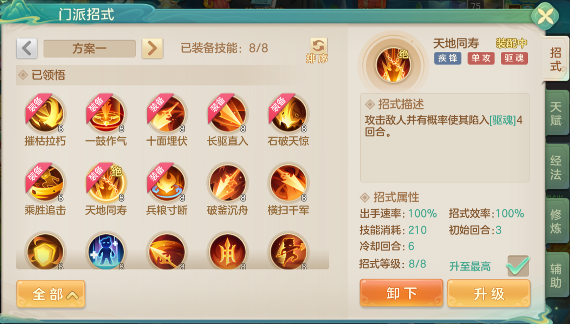 高速辅助流招式搭配示意图