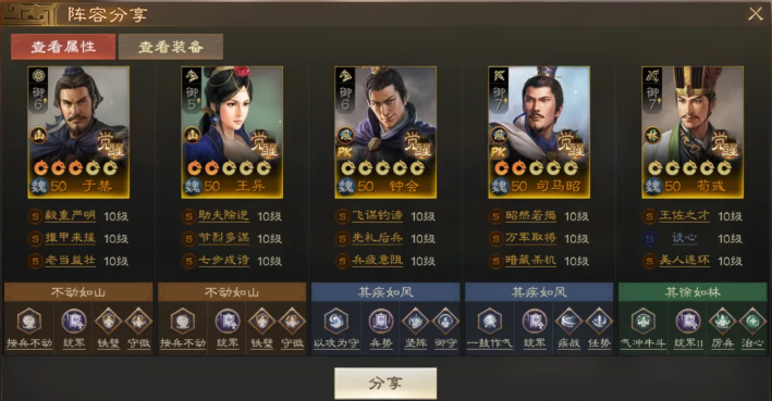 连击司马昭阵容示意图