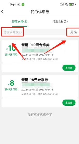 兑换码输入界面