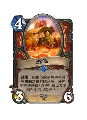 龙龟卡牌示意图