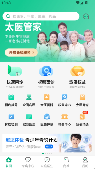 太医管家:三分钟搞定就医,不用跑医院-景澄手游网
