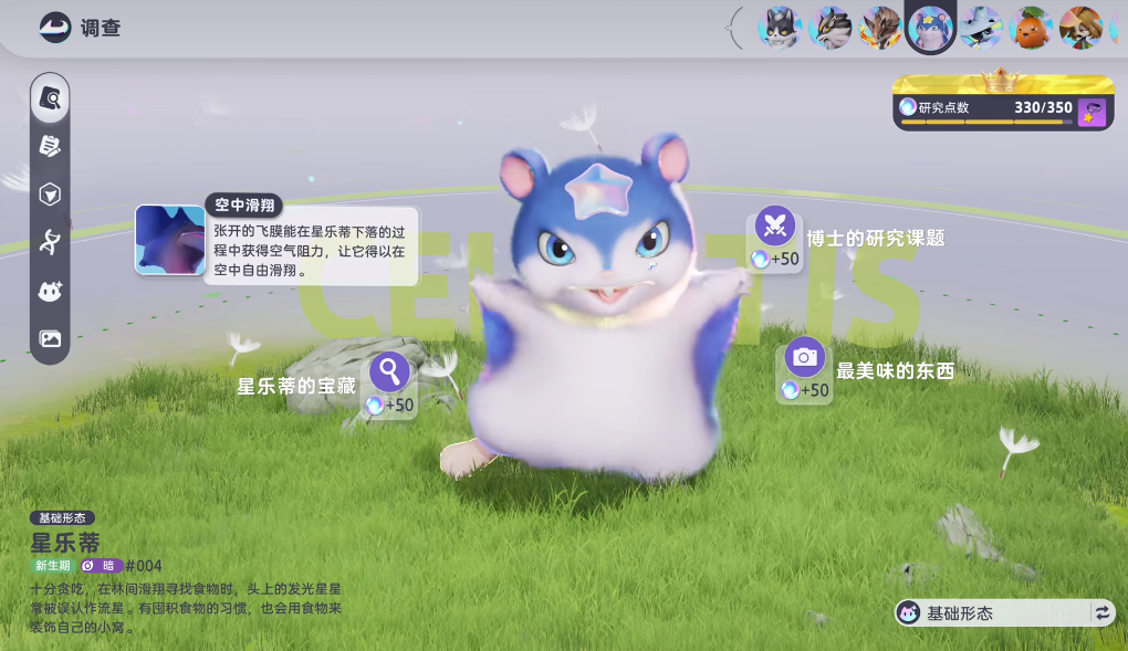 星乐蒂 基础形态