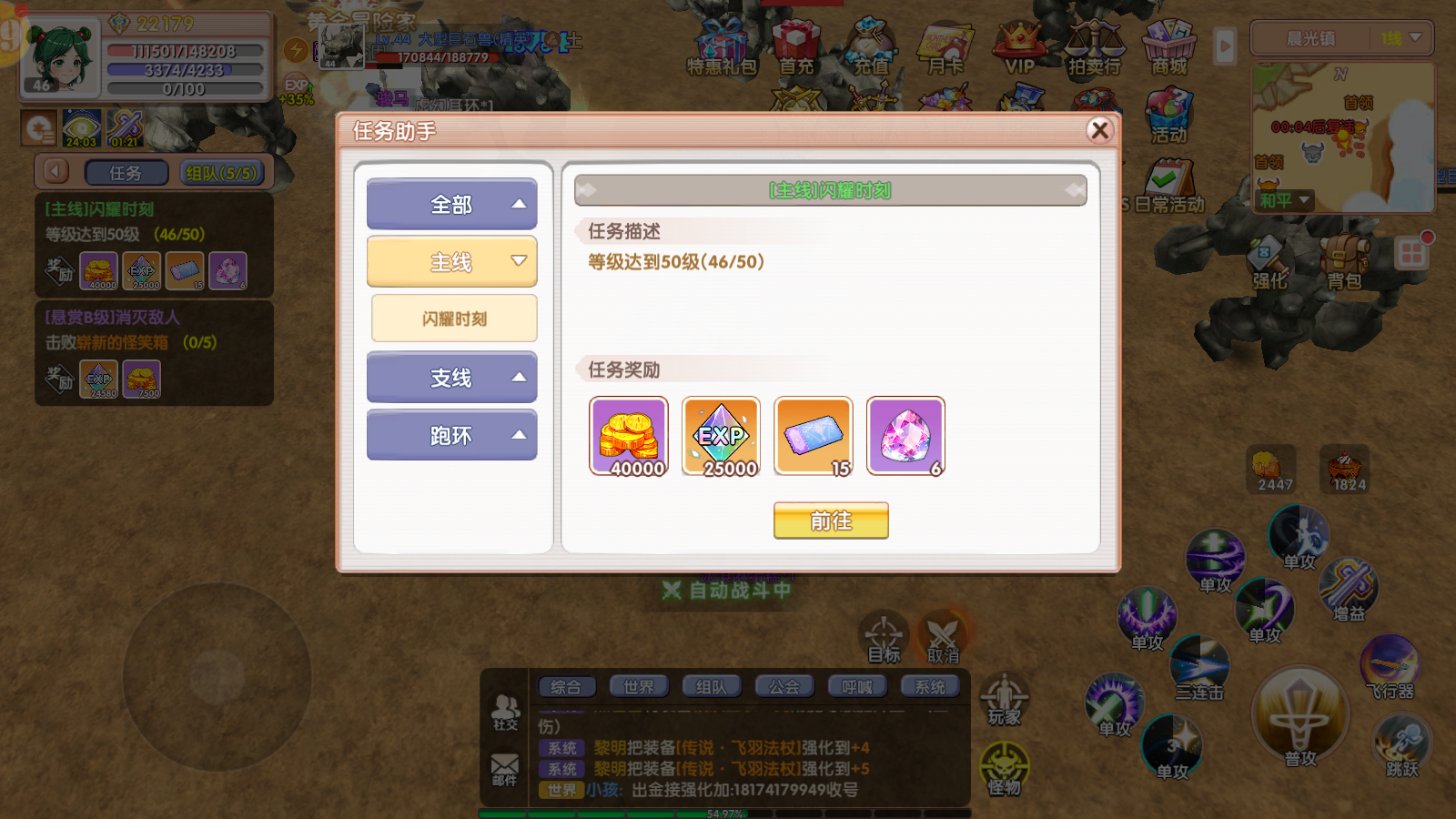 主线任务进度示意图