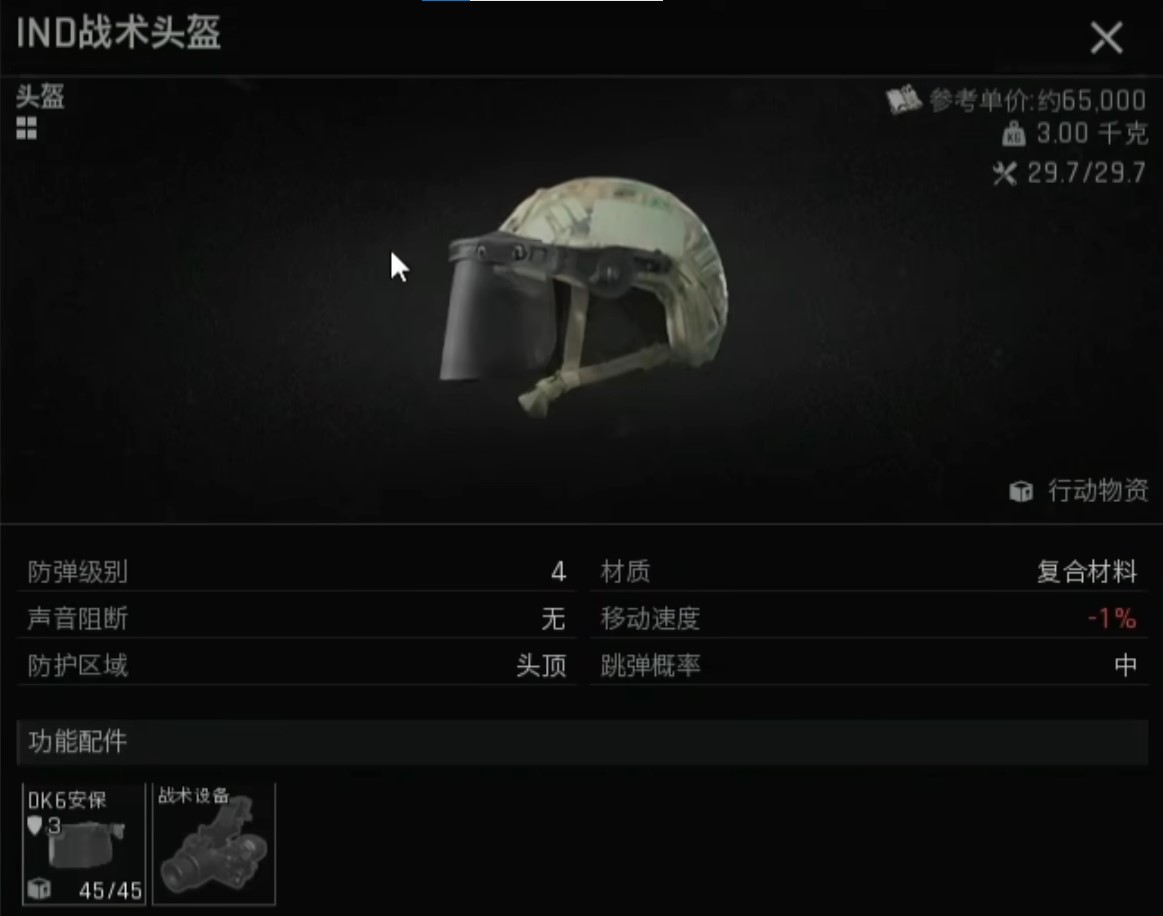 IND头盔+Z038耳机