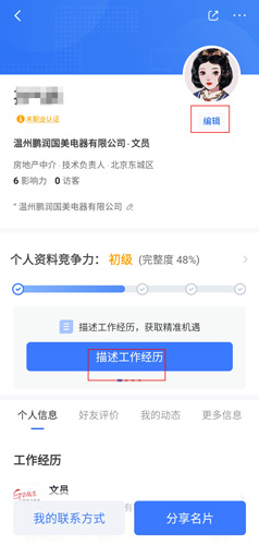 编辑工作经历