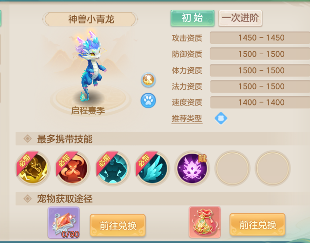 神兽小青龙立绘