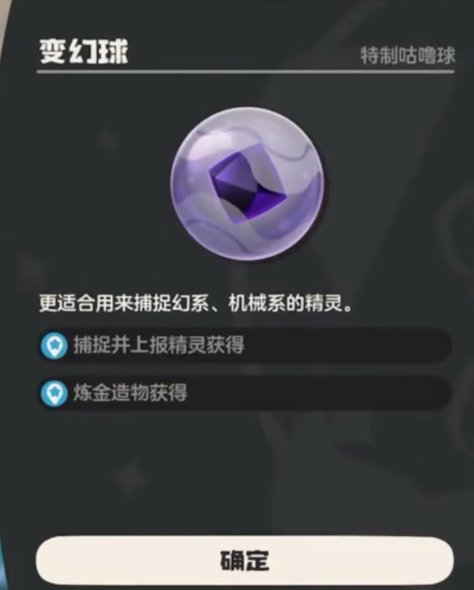 世界变幻球外观特写