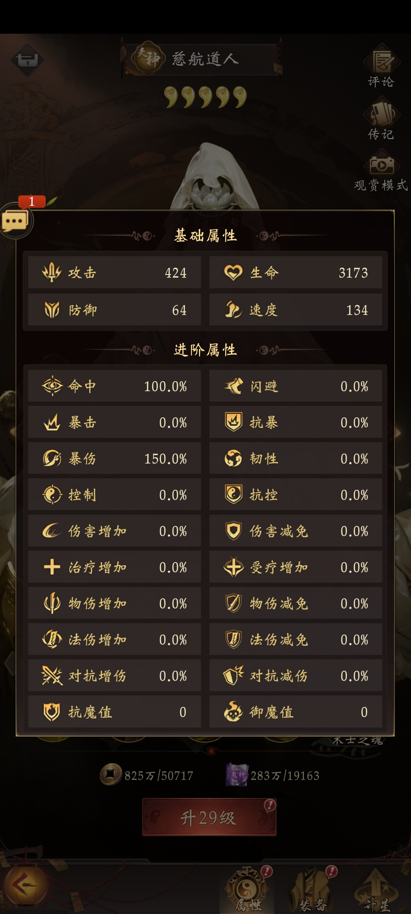 符文界面
