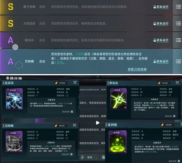 反伤队技能详情