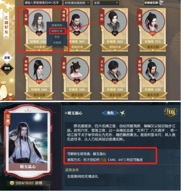 互动触发示意图