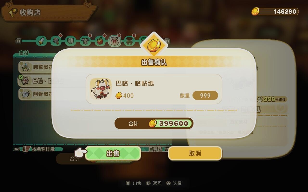 玛可出售贴纸界面