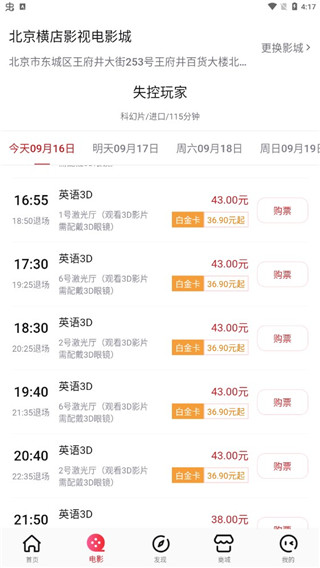 横店电影城App操作指南