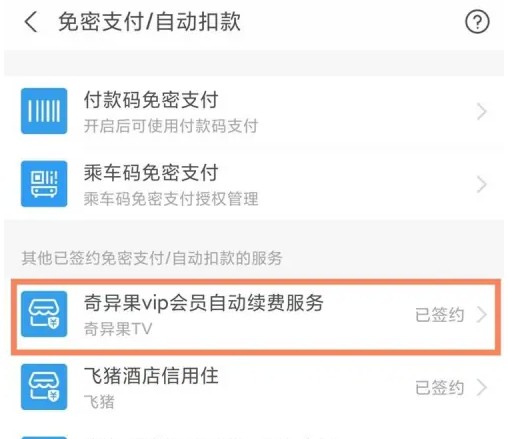 奇异果自动续费详情