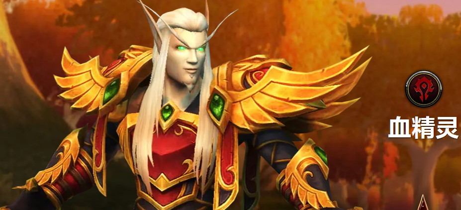血精灵