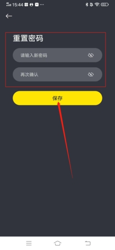 小步点新密码设置界面