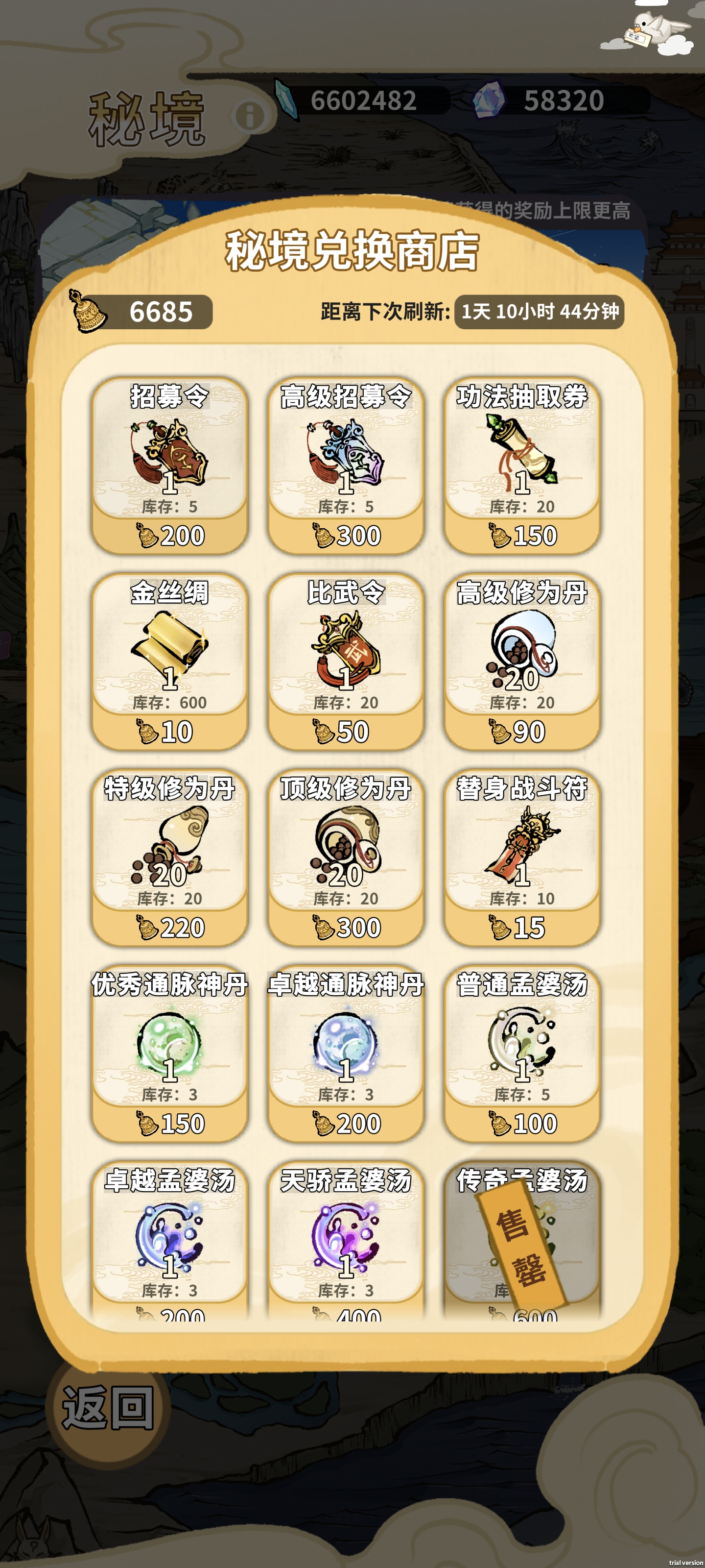 蓬莱商店界面