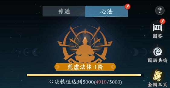 心法完整加成示意图