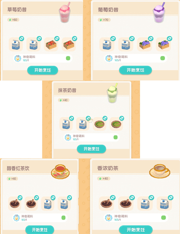 食谱金币收益示意图