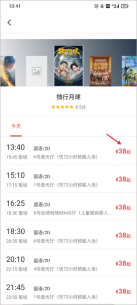 博纳影城APP电影场次选择界面
