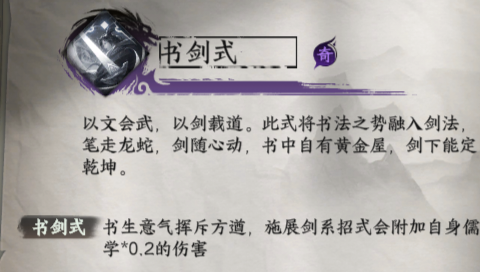 书剑式效果展示