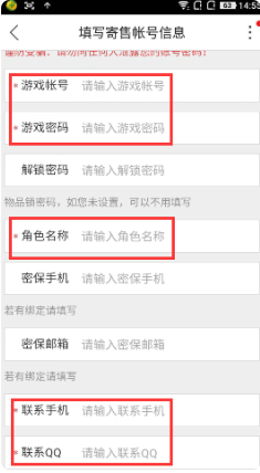 填写账号信息