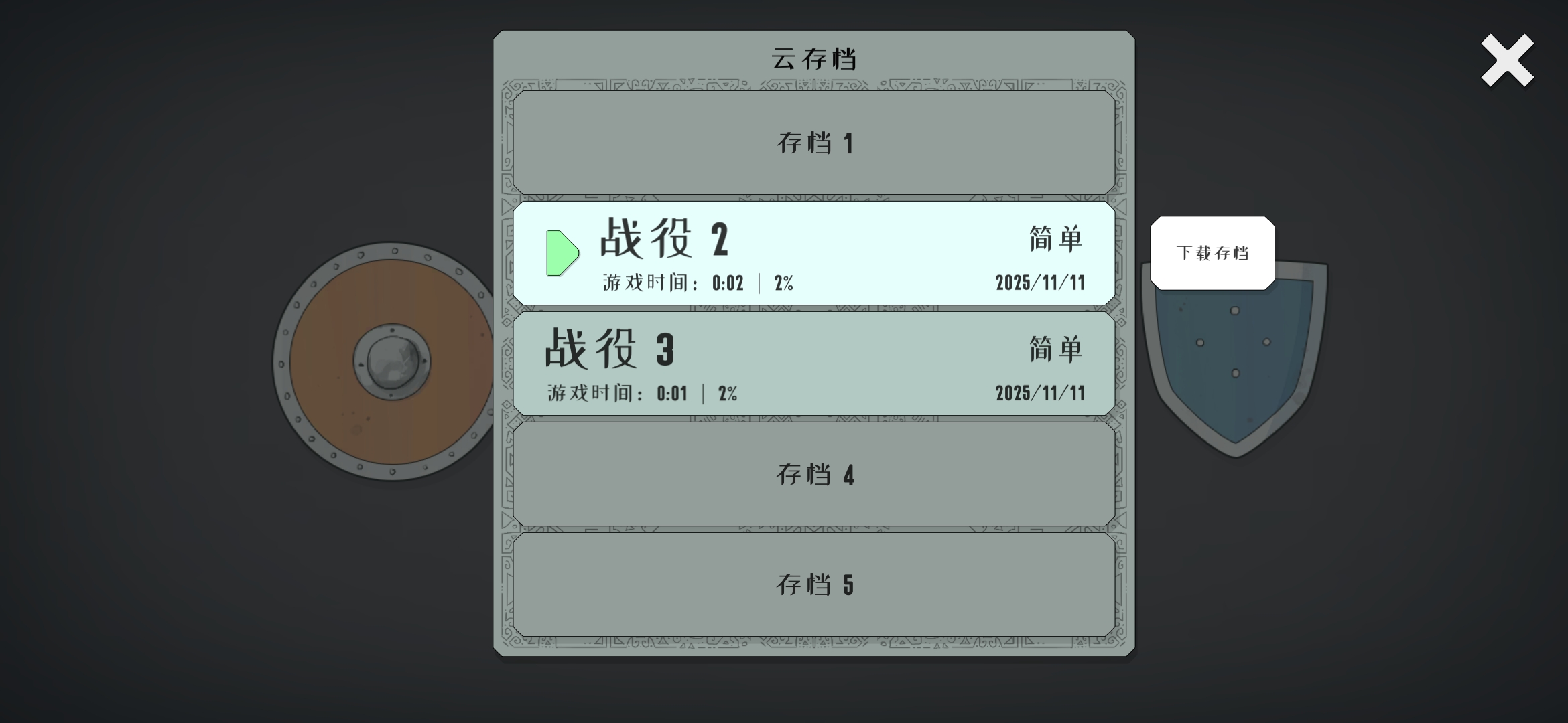 云存档操作界面