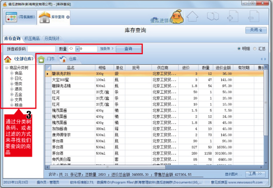 傻瓜进销存App库存查询指南