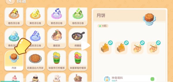 巧克力月饼制作界面