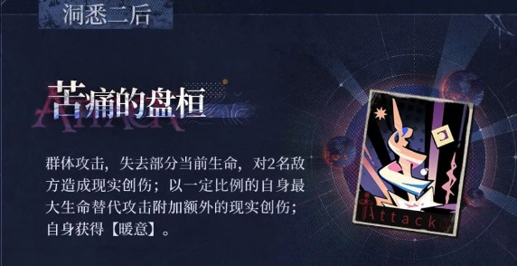 苦痛的盘桓技能示意图