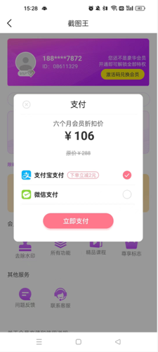 截图王自动续费?3步取消,再也不被坑-景澄手游网