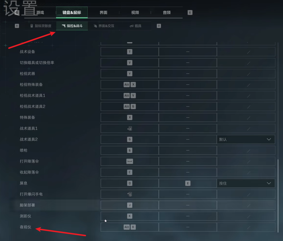 键位设置界面：夜视仪按键自定义流程