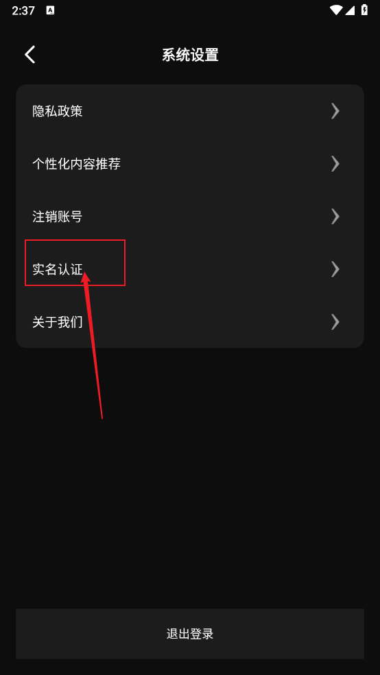 点击实名认证