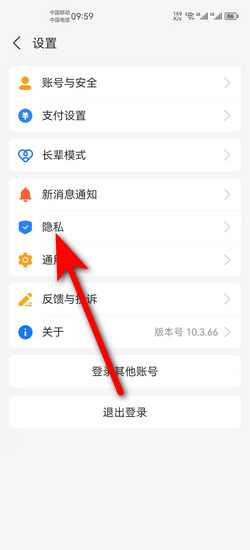隐私设置