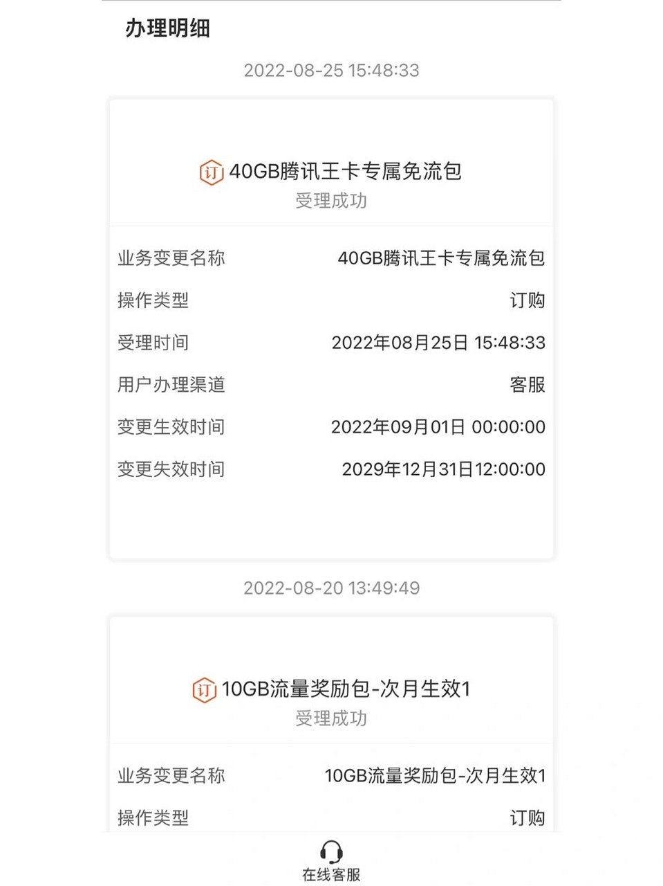 腾讯大王卡注销时间说明