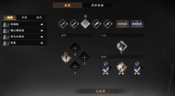 下一站江湖2第四技能栏选择全攻略