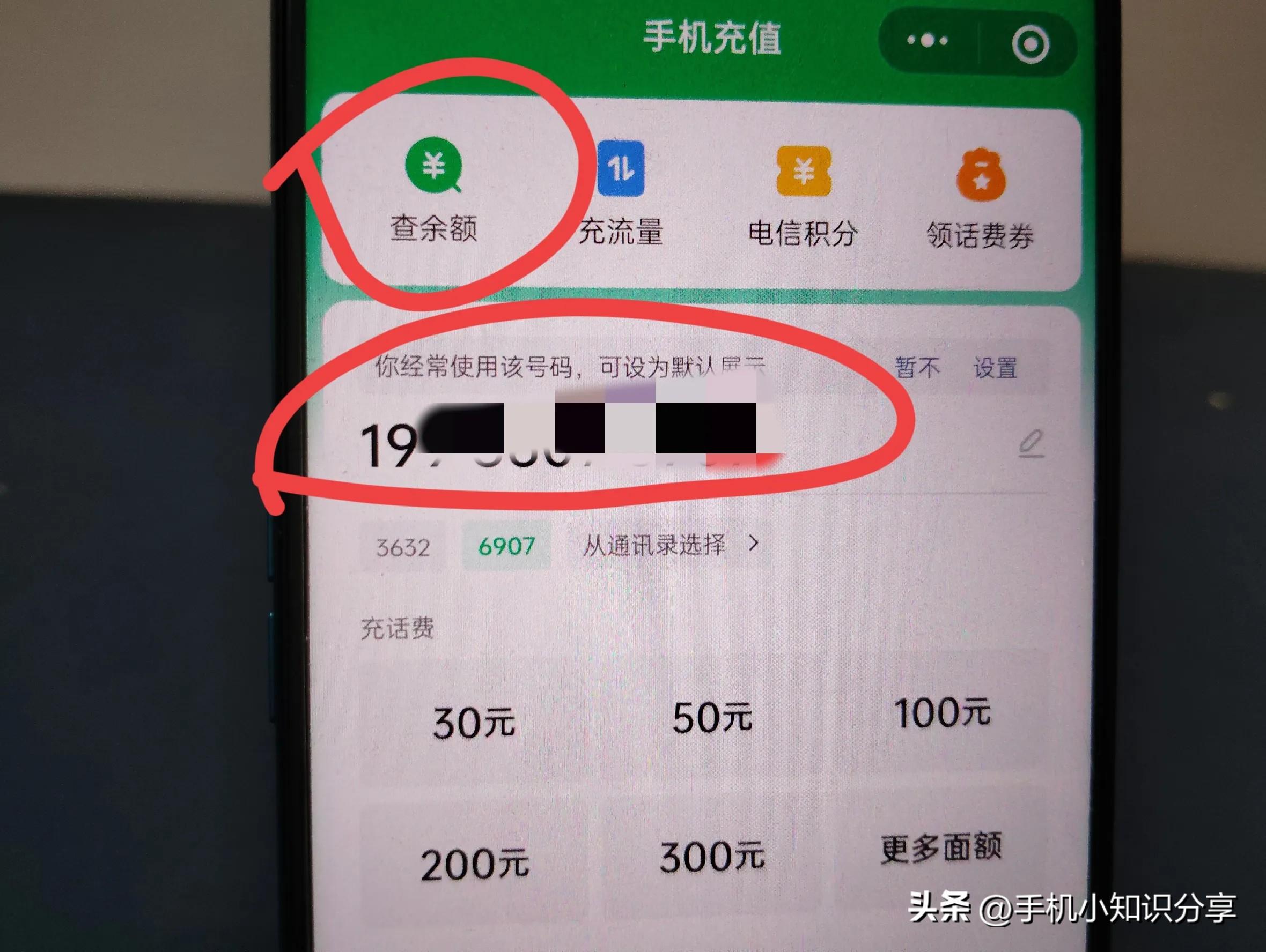 五种方法轻松查中国电信话费余额