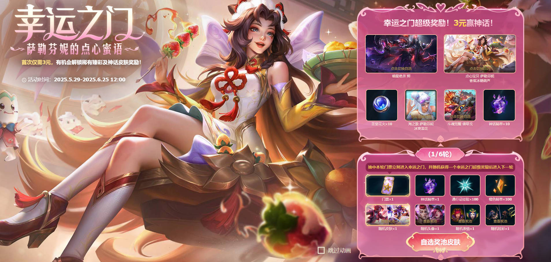 幸运之门活动主图