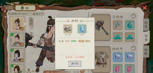 装备坊升级示意图