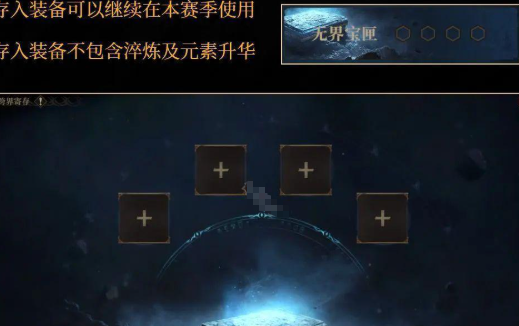 装备寄存示意图